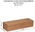 Канделябр «Пламп» на 12 свечей прозрачный стеклянный - Фото миниатюра 5